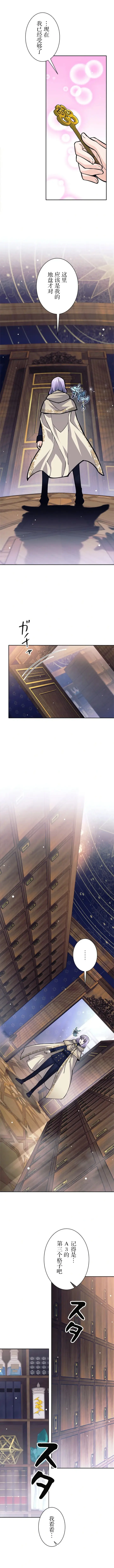 漫画《决定退出勇者队伍~》第54话第2张图