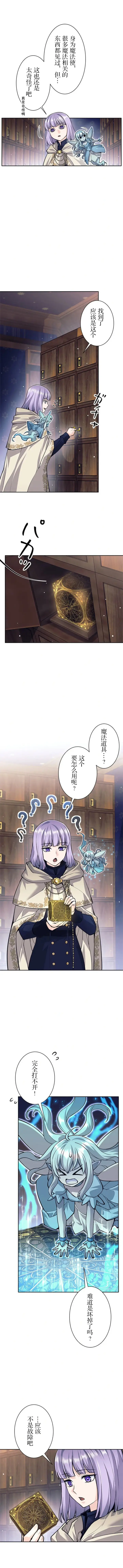 漫画《决定退出勇者队伍~》第54话第3张图