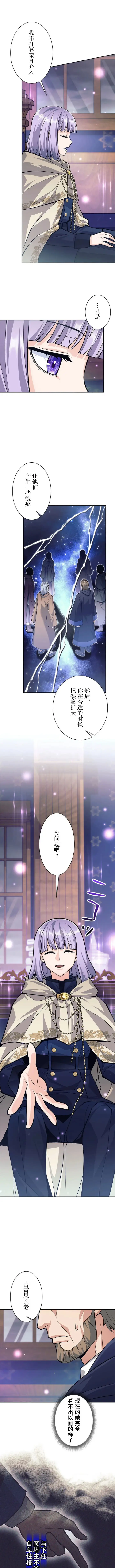 漫画《决定退出勇者队伍~》第54话第6张图