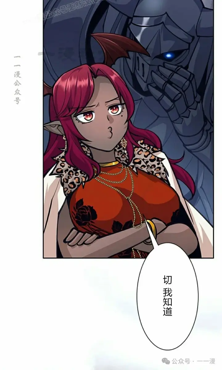 漫画《决定退出勇者队伍~》58第20张图
