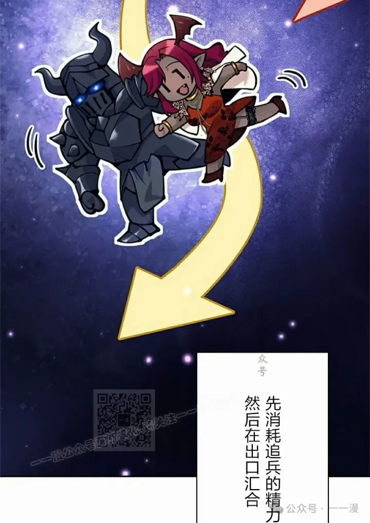 漫画《决定退出勇者队伍~》58第53张图