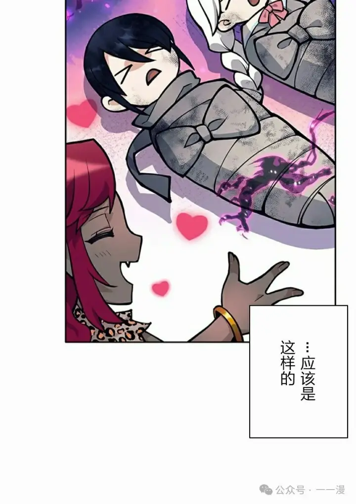漫画《决定退出勇者队伍~》58第55张图