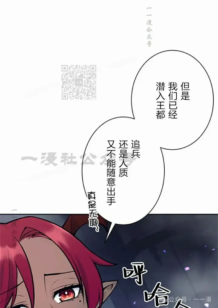 漫画《决定退出勇者队伍~》58第56张图