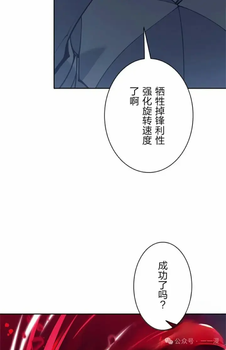 漫画《决定退出勇者队伍~》58第72张图