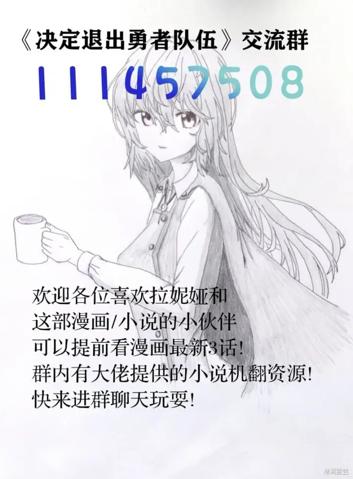 漫画《决定退出勇者队伍~》第60话第7张图