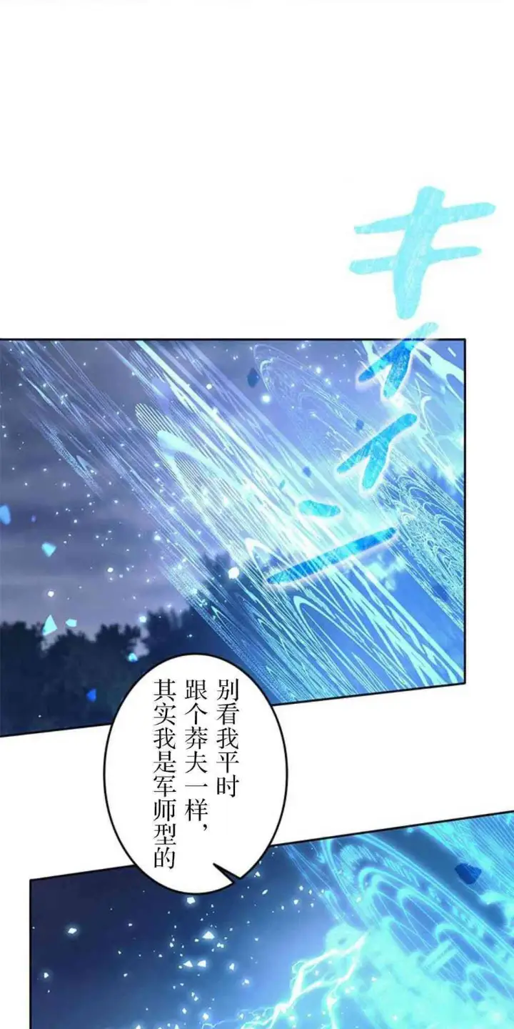 漫画《决定退出勇者队伍~》61话第76张图