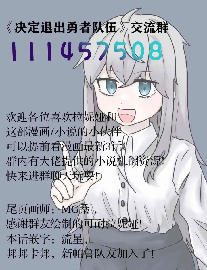漫画《决定退出勇者队伍~》61话第83张图
