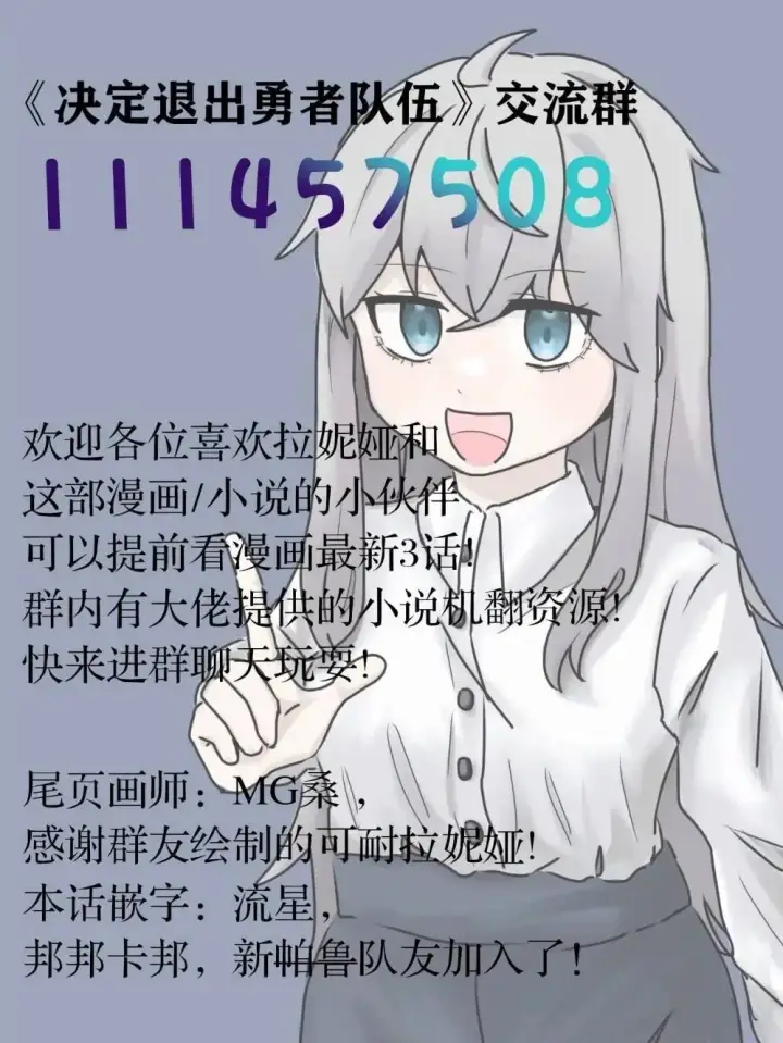 漫画《决定退出勇者队伍~》第62话第7张图