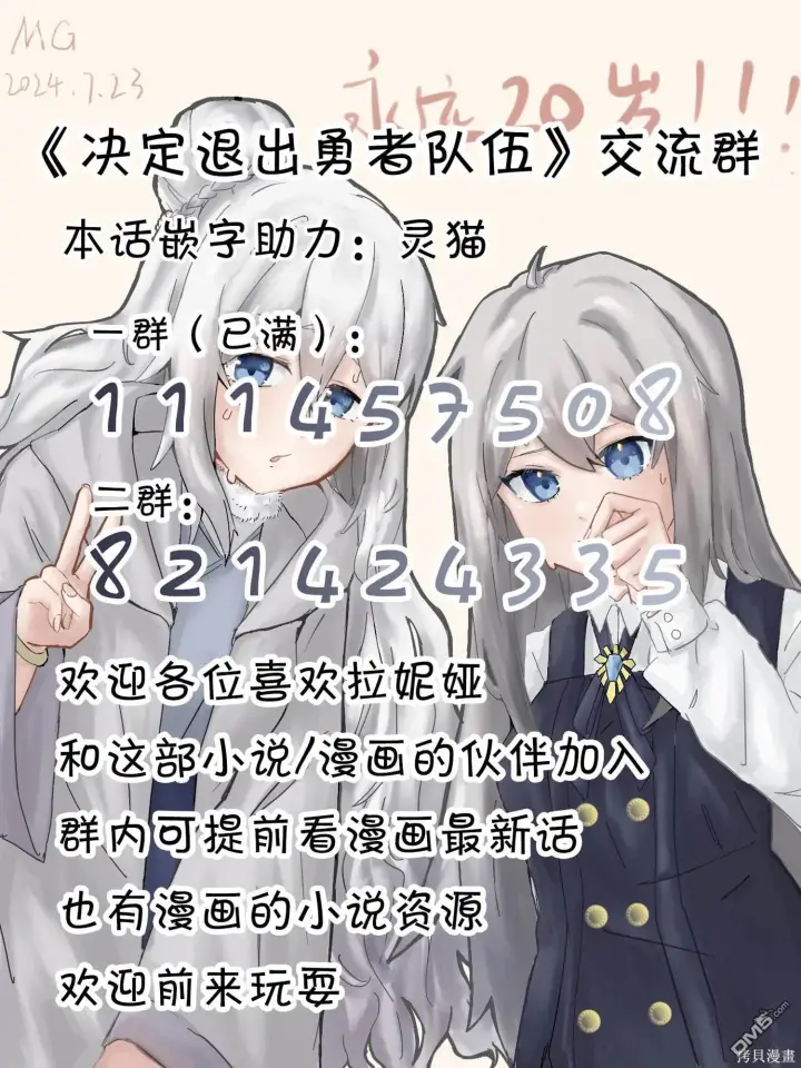 漫画《决定退出勇者队伍~》第64话第7张图