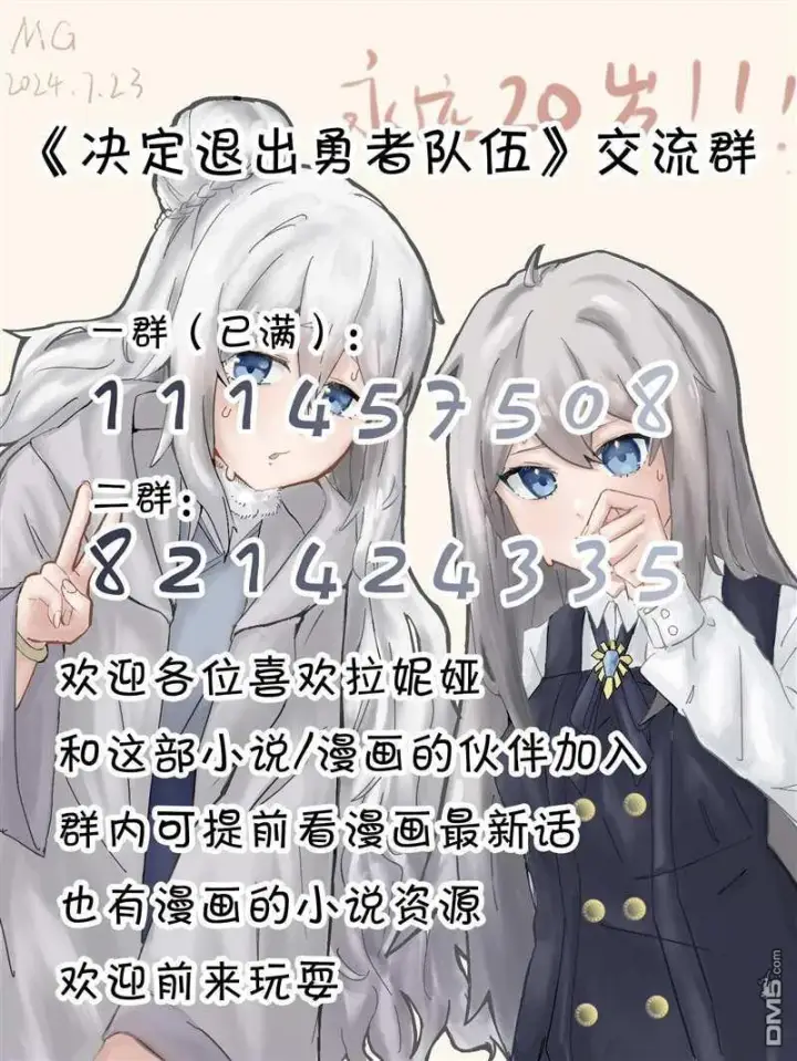 漫画《决定退出勇者队伍~》第65话第6张图