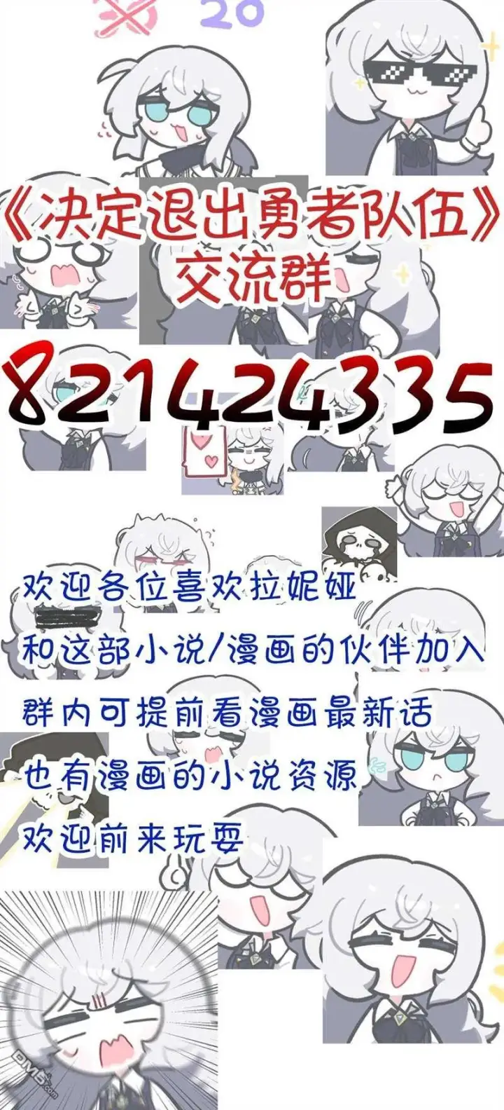 漫画《决定退出勇者队伍~》第66话第7张图