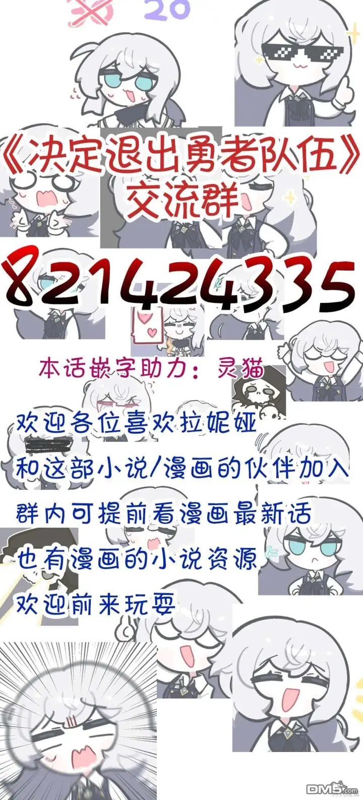 《决定退出勇者队伍~》第67话图7