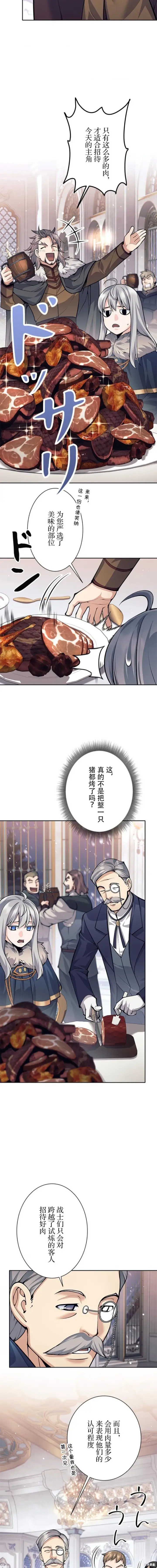 漫画《决定退出勇者队伍~》第72话第12张图