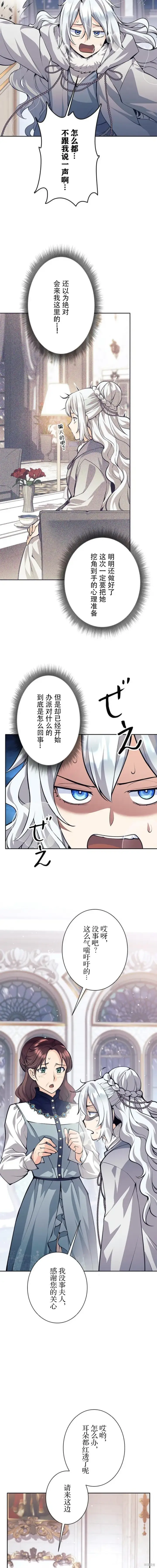 漫画《决定退出勇者队伍~》第72话第14张图