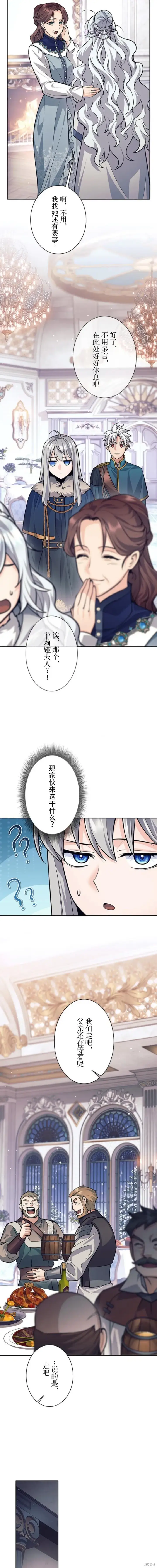 漫画《决定退出勇者队伍~》第72话第15张图
