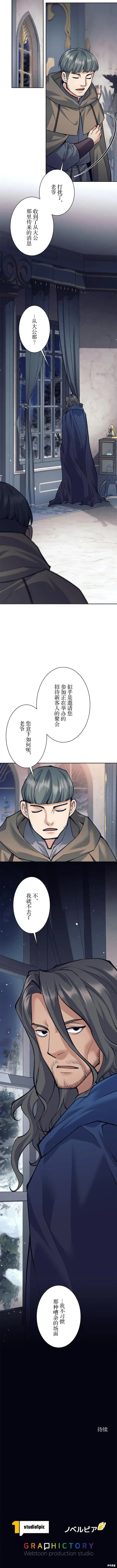 漫画《决定退出勇者队伍~》第72话第16张图