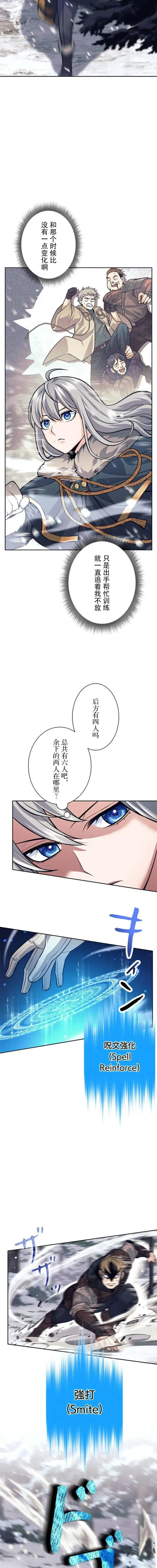 漫画《决定退出勇者队伍~》第72话第6张图