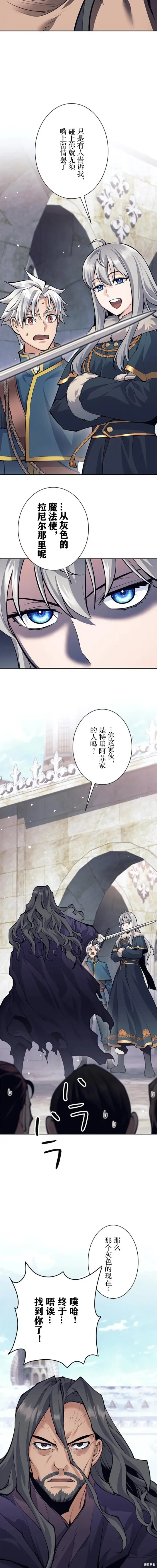 漫画《决定退出勇者队伍~》第73话第13张图