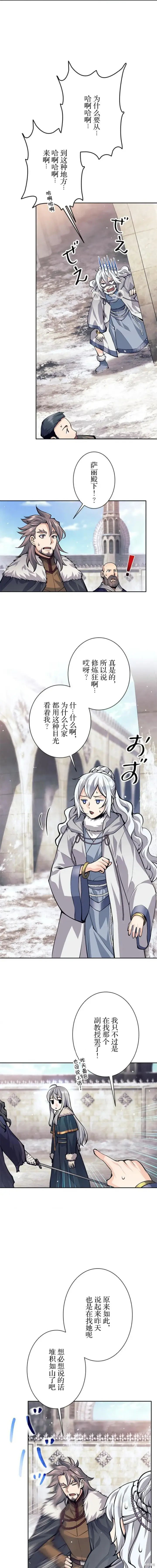 漫画《决定退出勇者队伍~》第73话第14张图