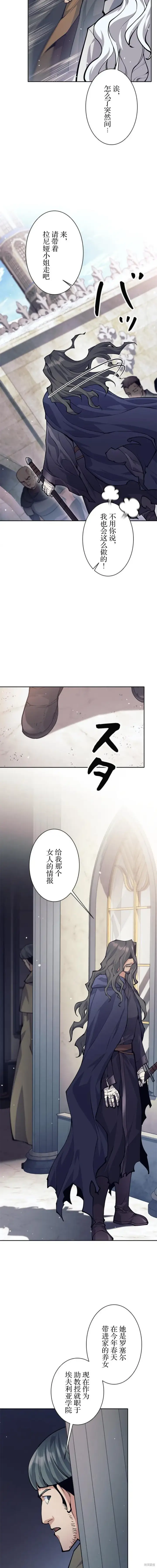 漫画《决定退出勇者队伍~》第73话第15张图