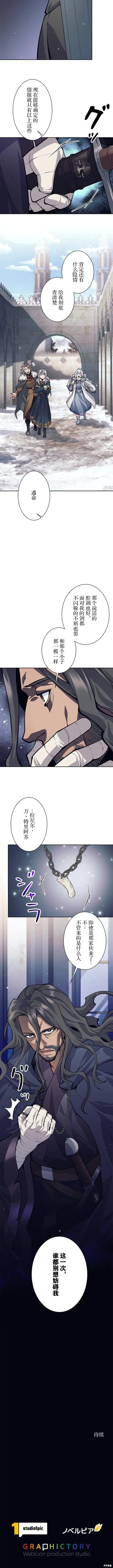 漫画《决定退出勇者队伍~》第73话第16张图