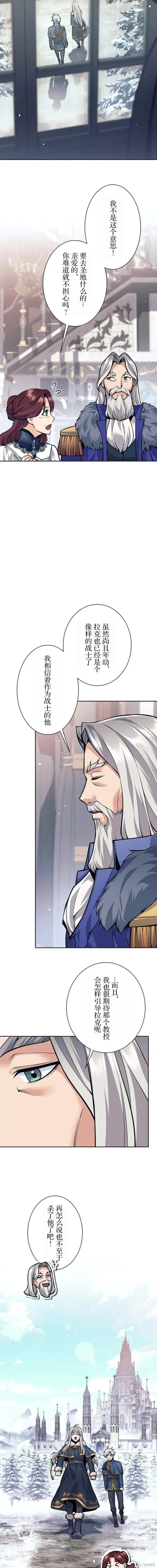 漫画《决定退出勇者队伍~》第73话第19张图