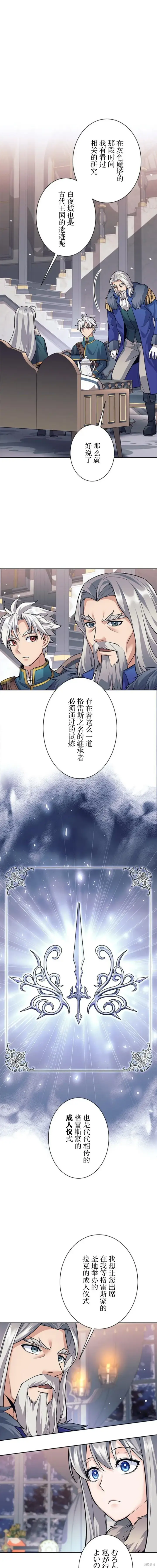 漫画《决定退出勇者队伍~》第73话第3张图