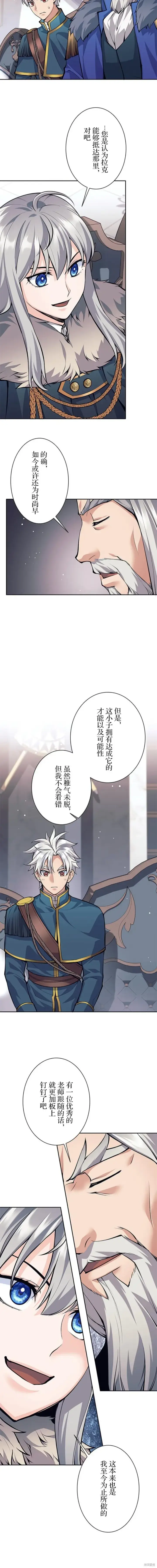 漫画《决定退出勇者队伍~》第73话第6张图