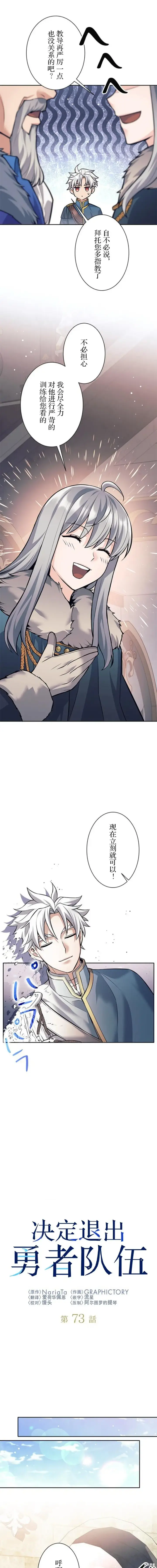 漫画《决定退出勇者队伍~》第73话第7张图