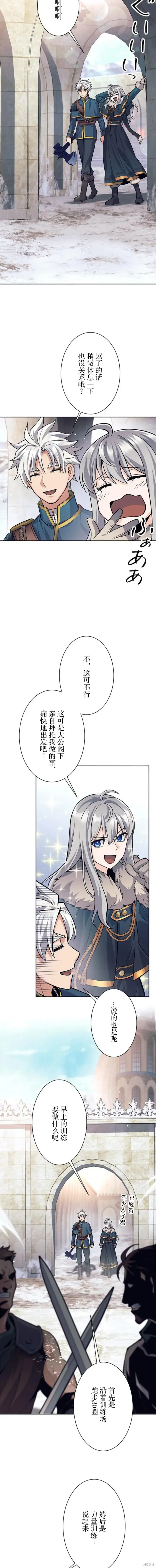 漫画《决定退出勇者队伍~》第73话第8张图