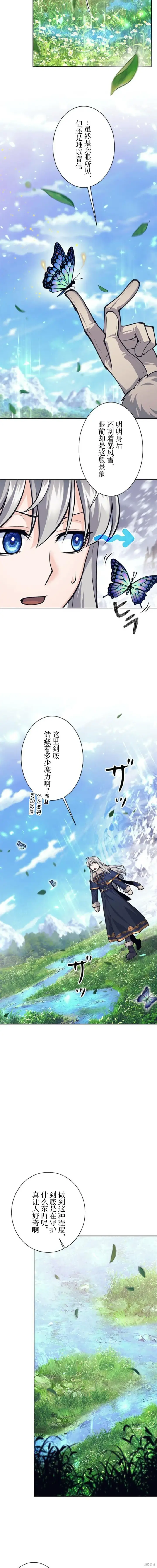 漫画《决定退出勇者队伍~》第75话第12张图