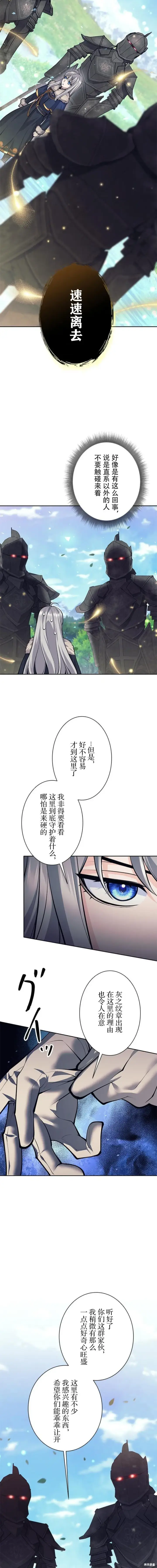 漫画《决定退出勇者队伍~》第75话第15张图