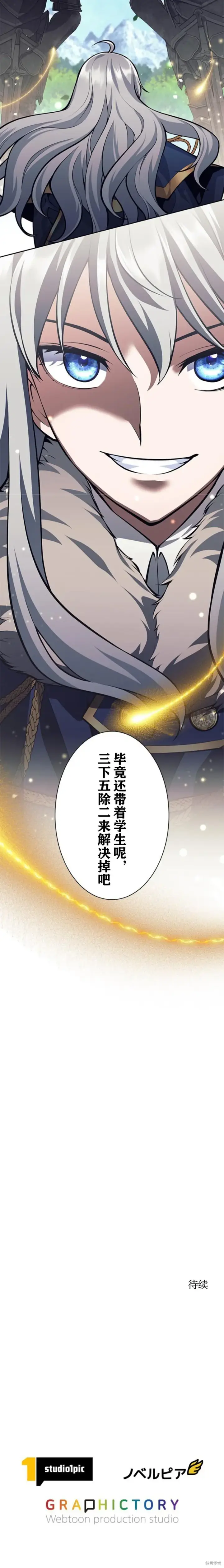 漫画《决定退出勇者队伍~》第75话第16张图