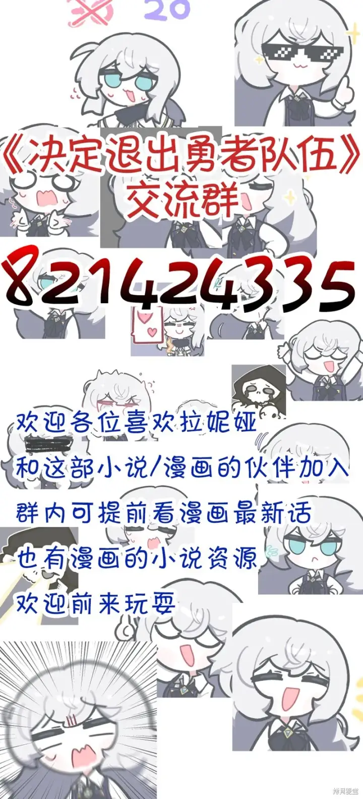 漫画《决定退出勇者队伍~》第75话第17张图