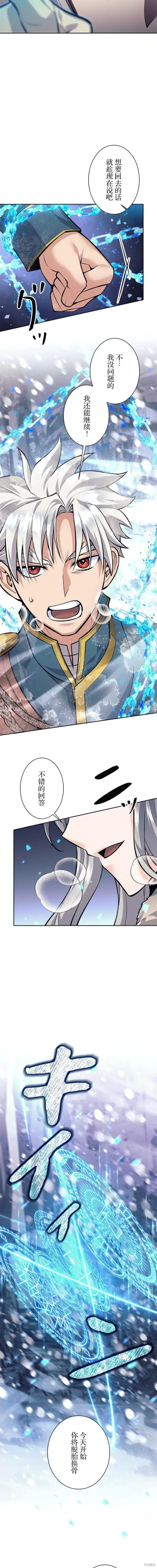 漫画《决定退出勇者队伍~》第75话第3张图