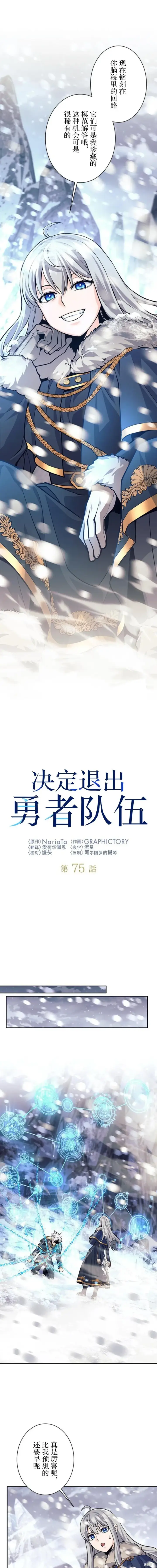 漫画《决定退出勇者队伍~》第75话第5张图