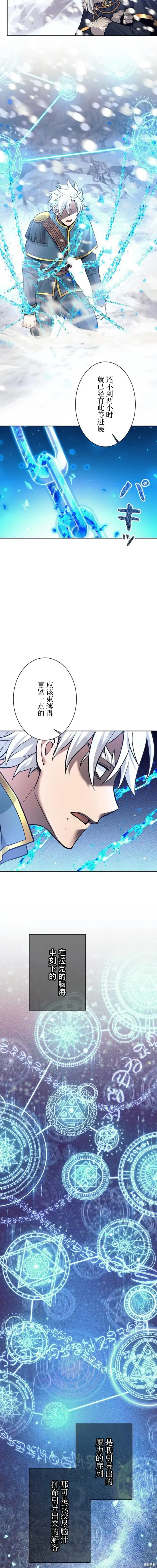 漫画《决定退出勇者队伍~》第75话第6张图