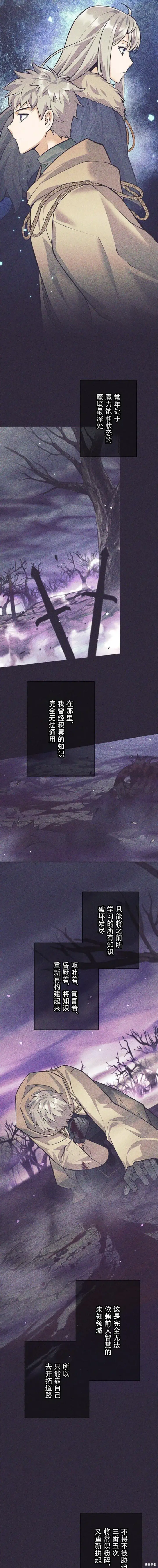 漫画《决定退出勇者队伍~》第75话第7张图