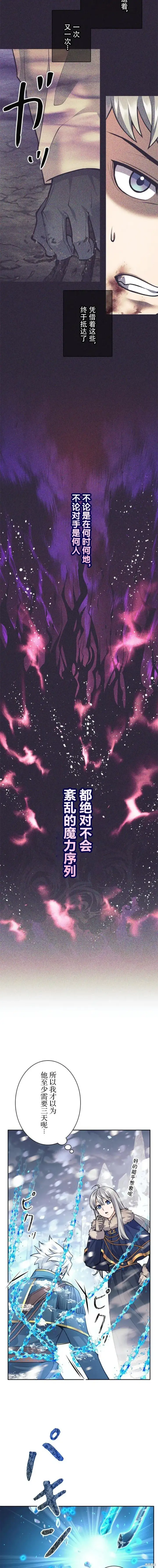 漫画《决定退出勇者队伍~》第75话第8张图