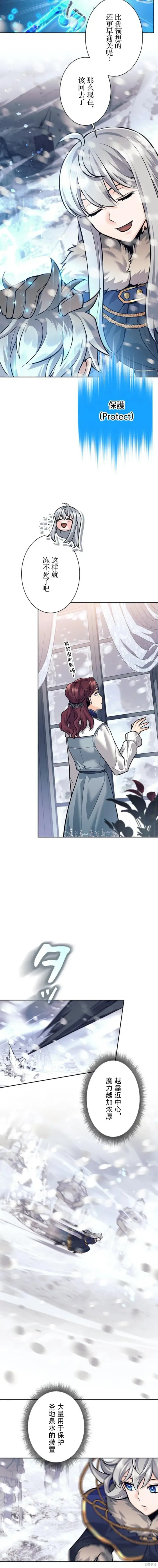 漫画《决定退出勇者队伍~》第75话第9张图