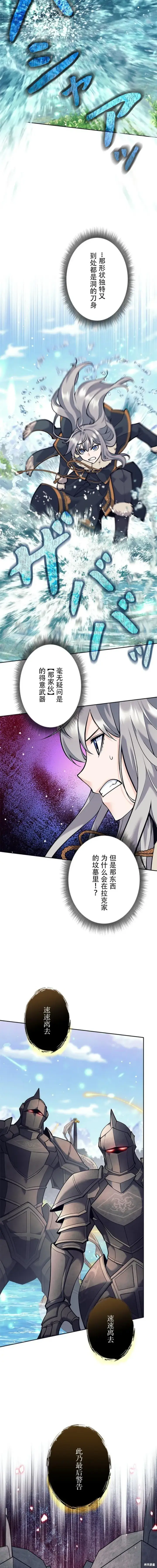 漫画《决定退出勇者队伍~》第76话第13张图
