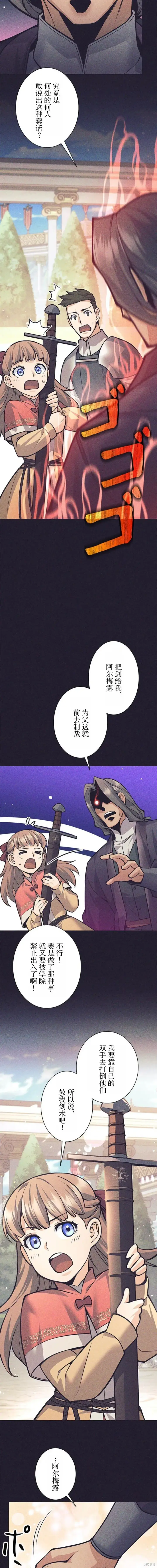 漫画《决定退出勇者队伍~》第76话第3张图