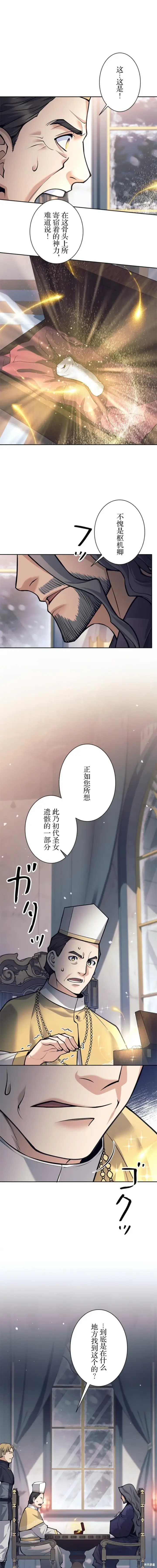 漫画《决定退出勇者队伍~》第76话第7张图