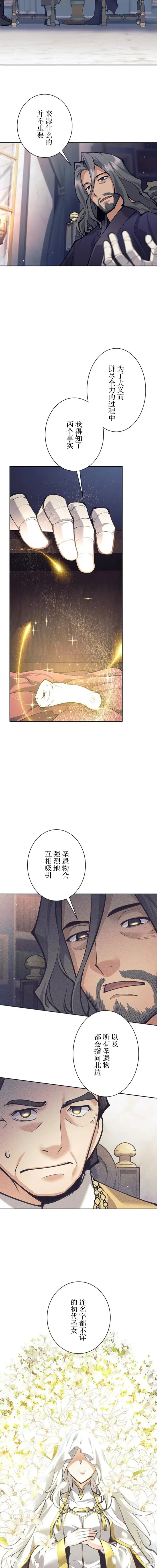 漫画《决定退出勇者队伍~》第76话第8张图