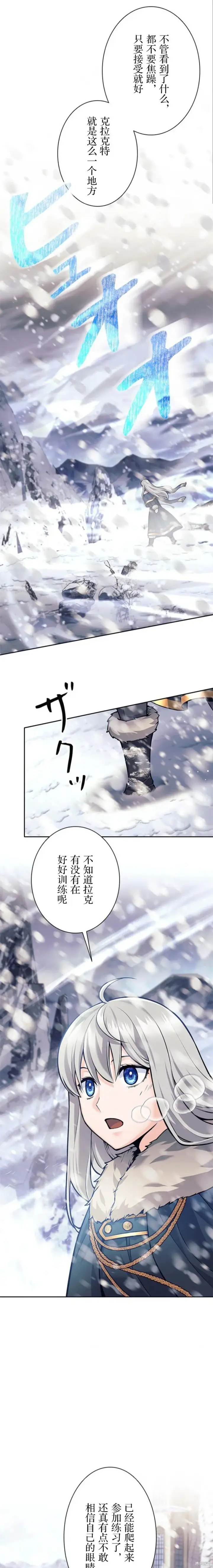 漫画《决定退出勇者队伍~》第77话第10张图