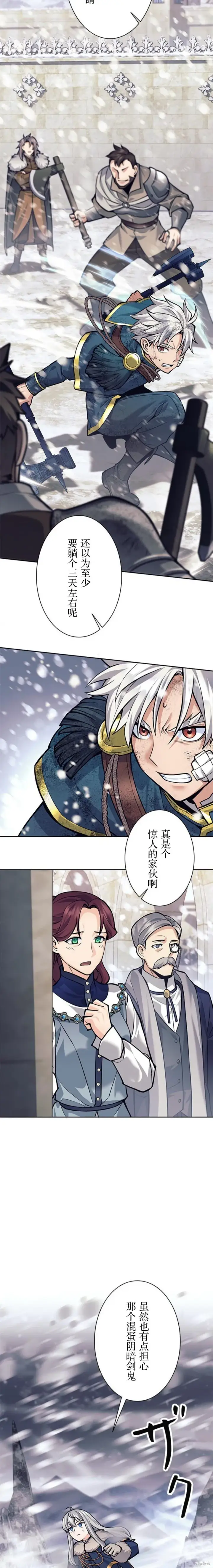 漫画《决定退出勇者队伍~》第77话第11张图