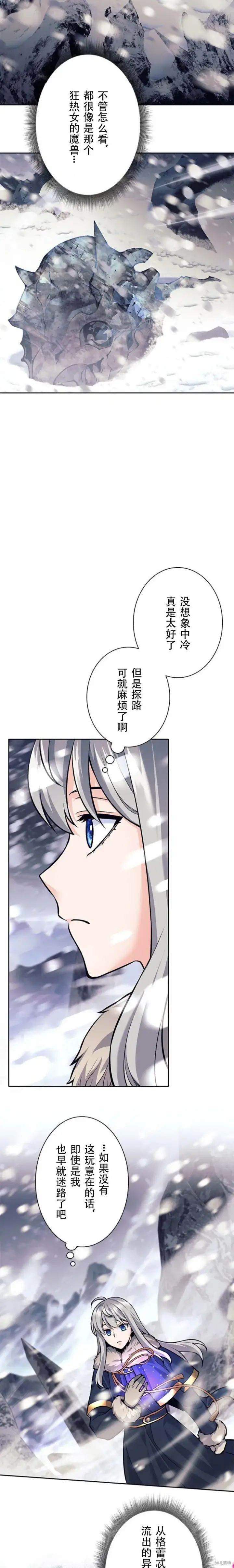 漫画《决定退出勇者队伍~》第77话第13张图