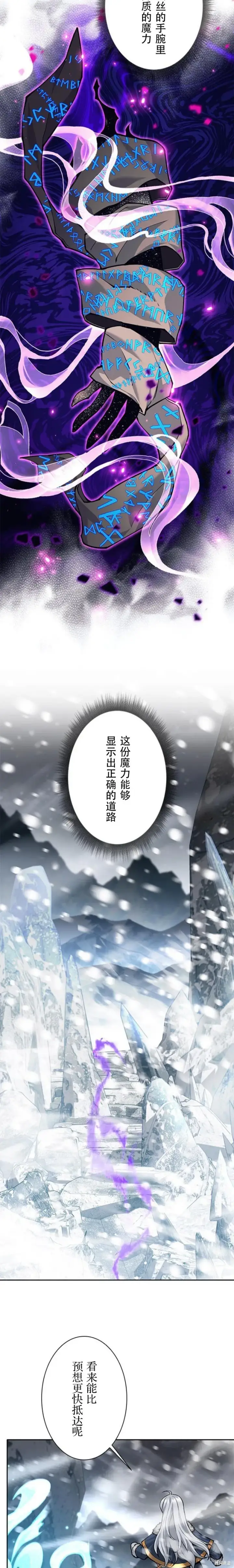 漫画《决定退出勇者队伍~》第77话第14张图