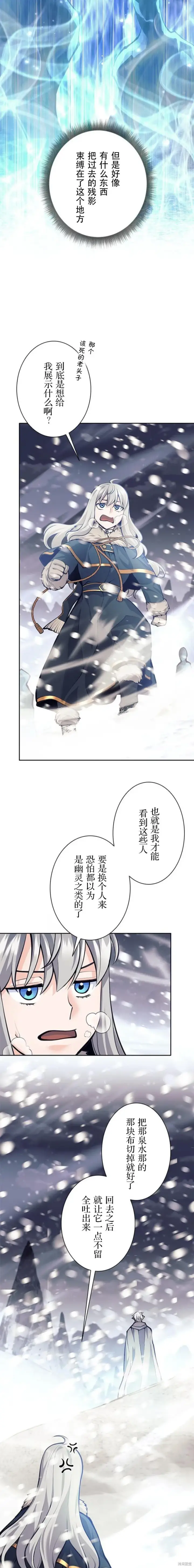漫画《决定退出勇者队伍~》第77话第18张图