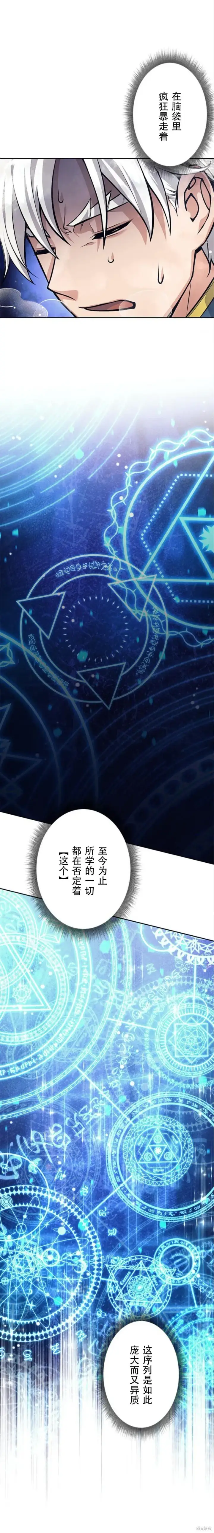漫画《决定退出勇者队伍~》第77话第2张图